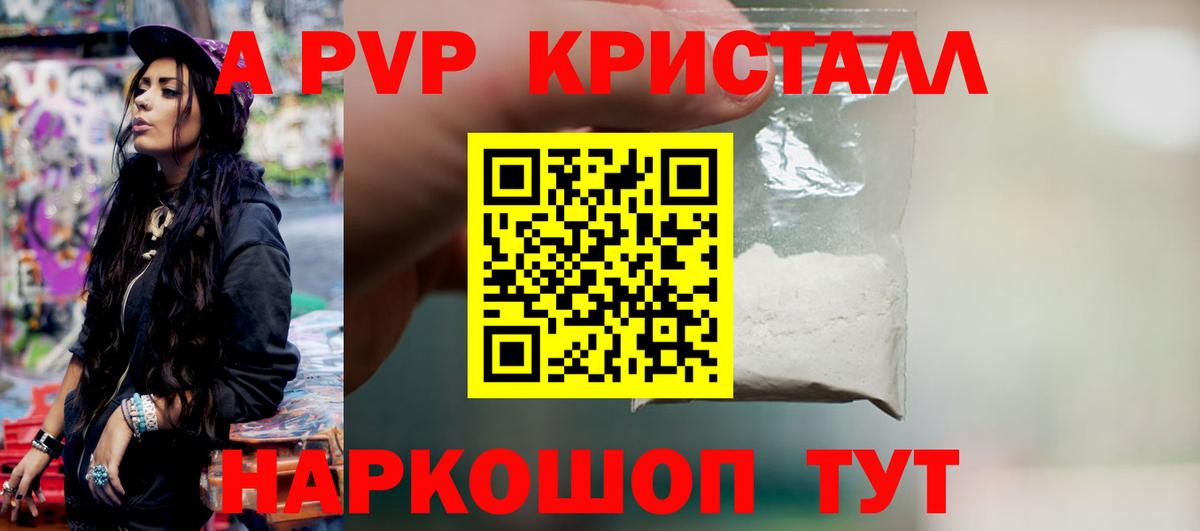 Alfa_PVP кристаллы Хабаровск