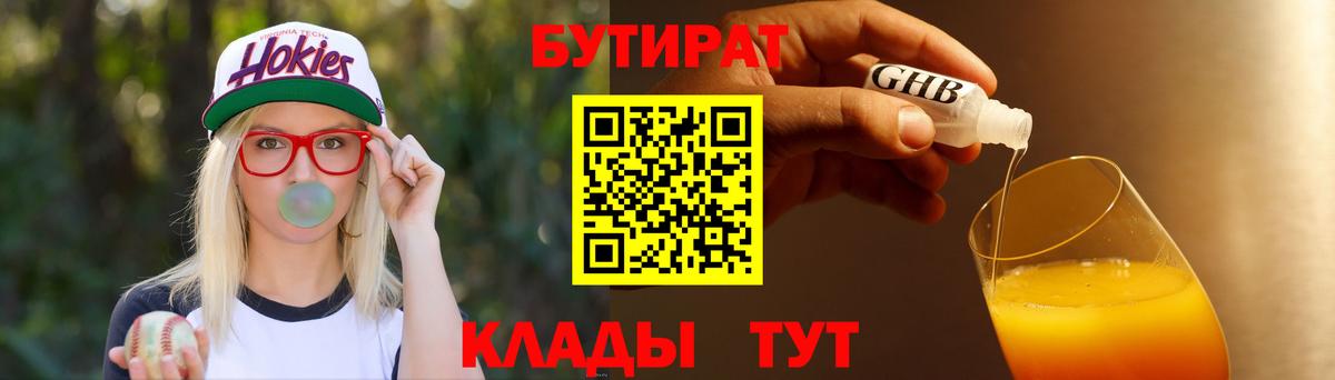 БУТИРАТ оксибутират Хабаровск