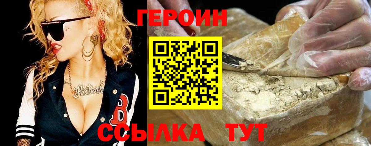 Героин герыч  Вход с VPN  ГЕРОИН  Хабаровск 