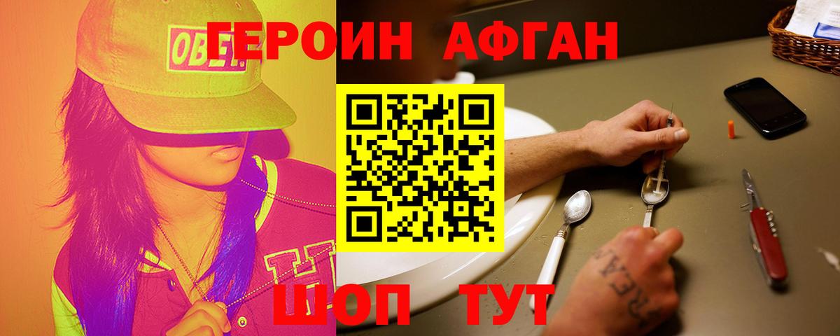Героин VHQ Хабаровск