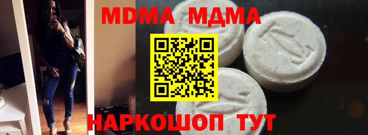 МДМА  Вход с VPN  MDMA молли  Хабаровск  МДМА crystal 
