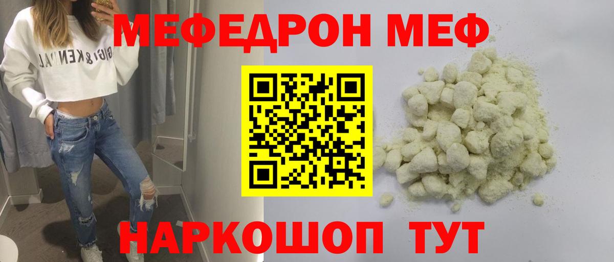 Хабаровск  МЕФ кристаллы  МЯУ-МЯУ  МЕФ  Вход с VPN  МЕФ кристаллы 