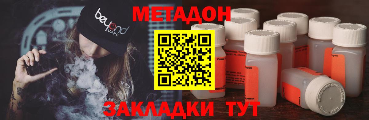 МЕТАДОН кристалл Хабаровск